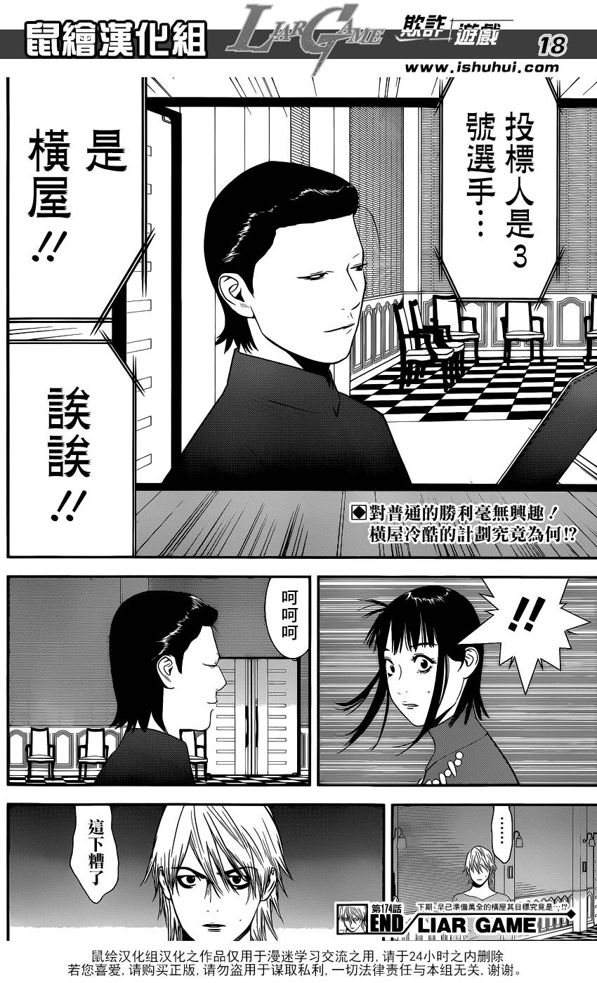 欺诈游戏韩漫全集-第174话 中标无删减无遮挡章节图片 