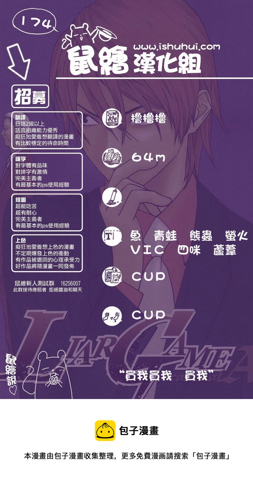 欺诈游戏韩漫全集-第174话 中标无删减无遮挡章节图片 