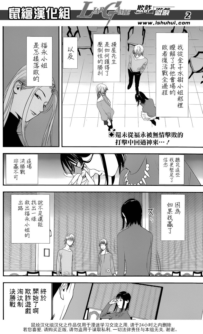 欺诈游戏韩漫全集-第174话 中标无删减无遮挡章节图片 