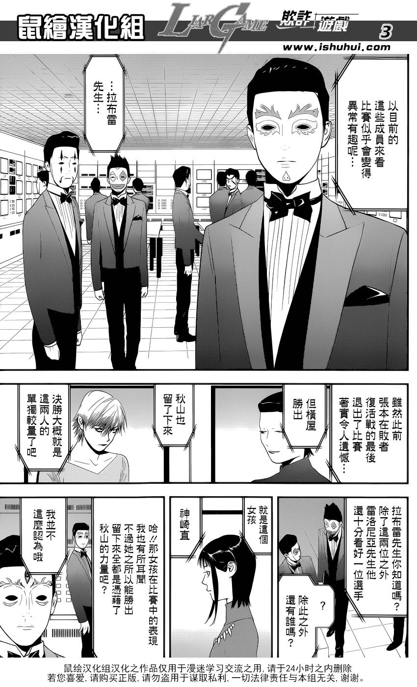 欺诈游戏韩漫全集-第174话 中标无删减无遮挡章节图片 