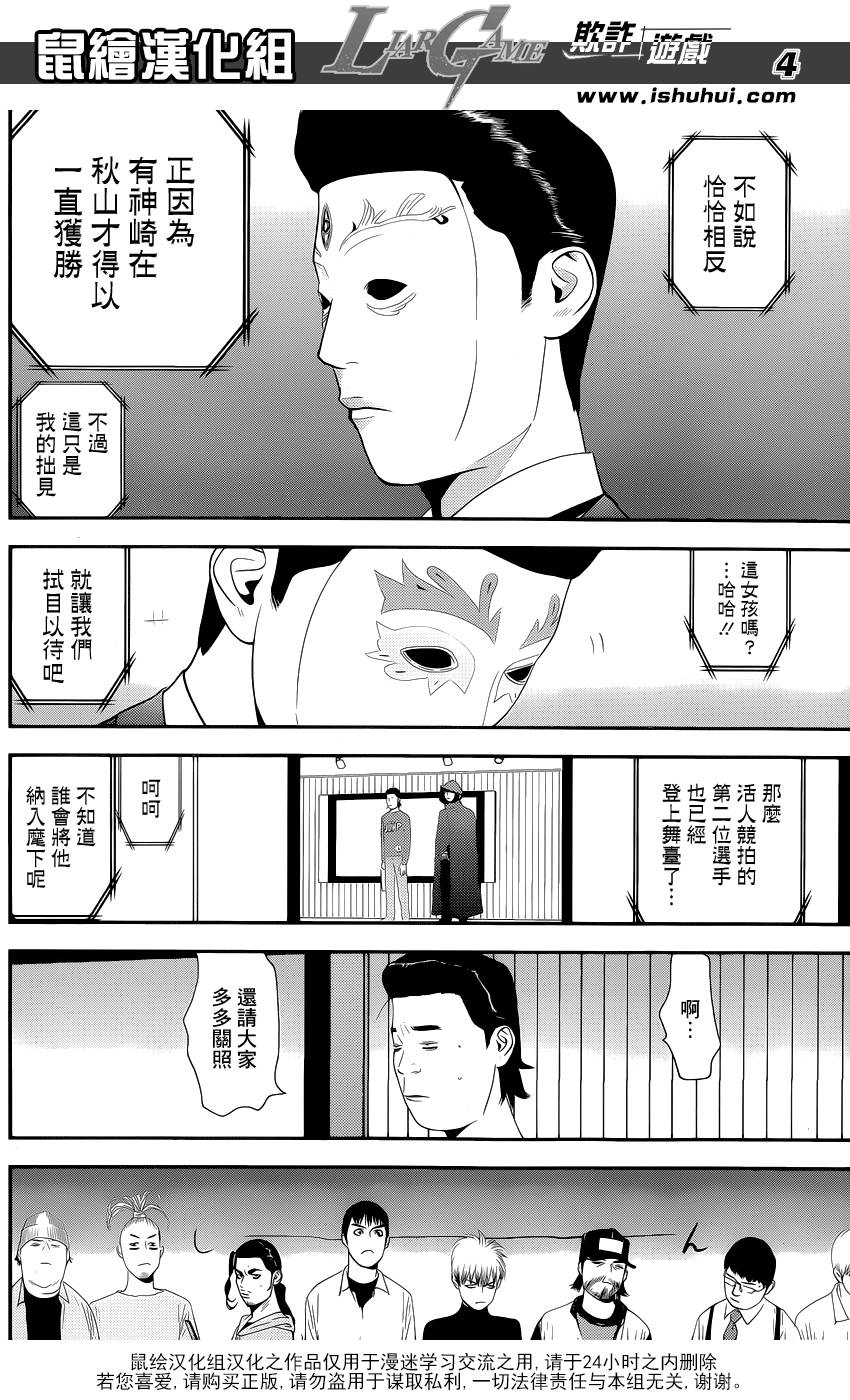 欺诈游戏韩漫全集-第174话 中标无删减无遮挡章节图片 