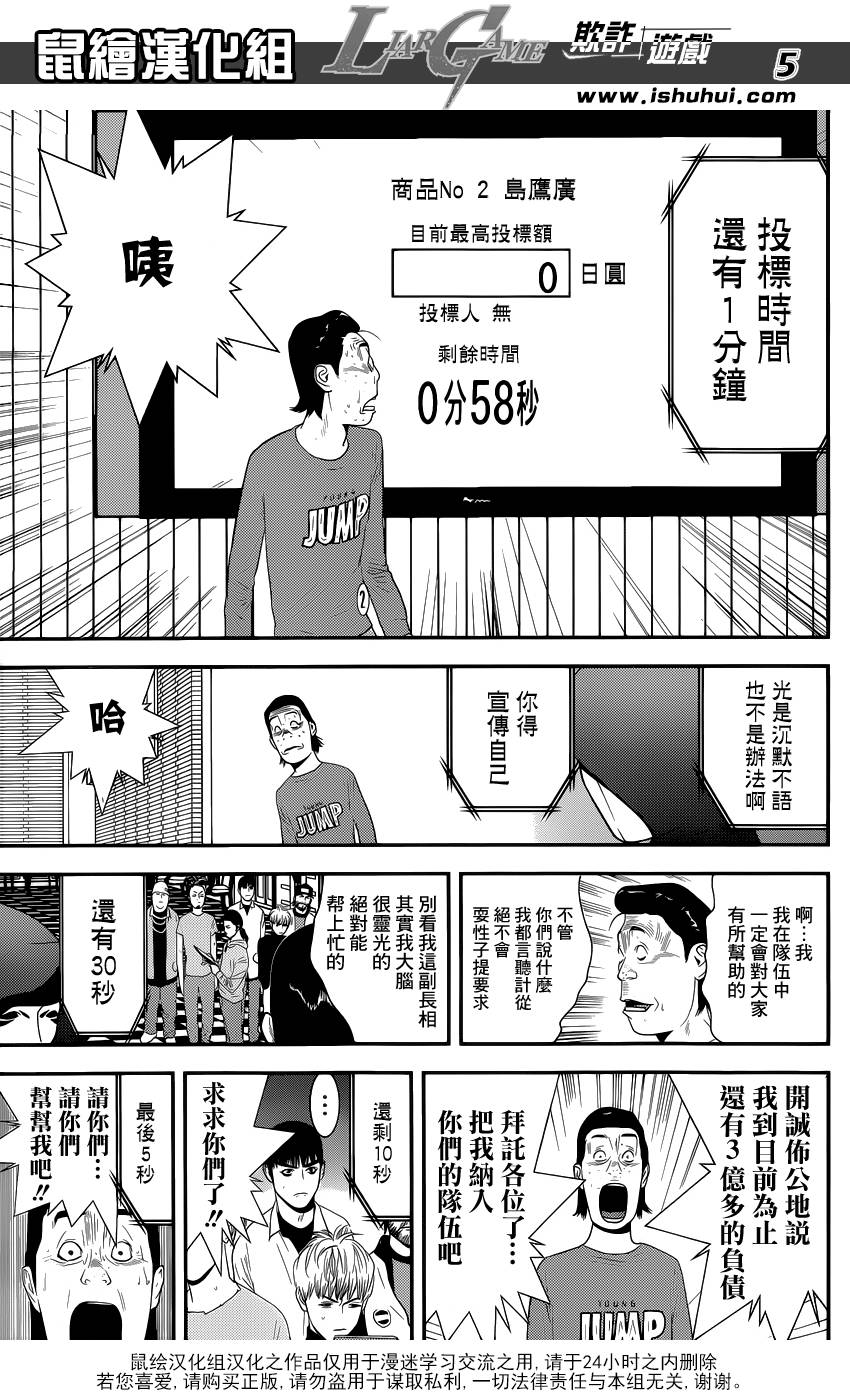 欺诈游戏韩漫全集-第174话 中标无删减无遮挡章节图片 