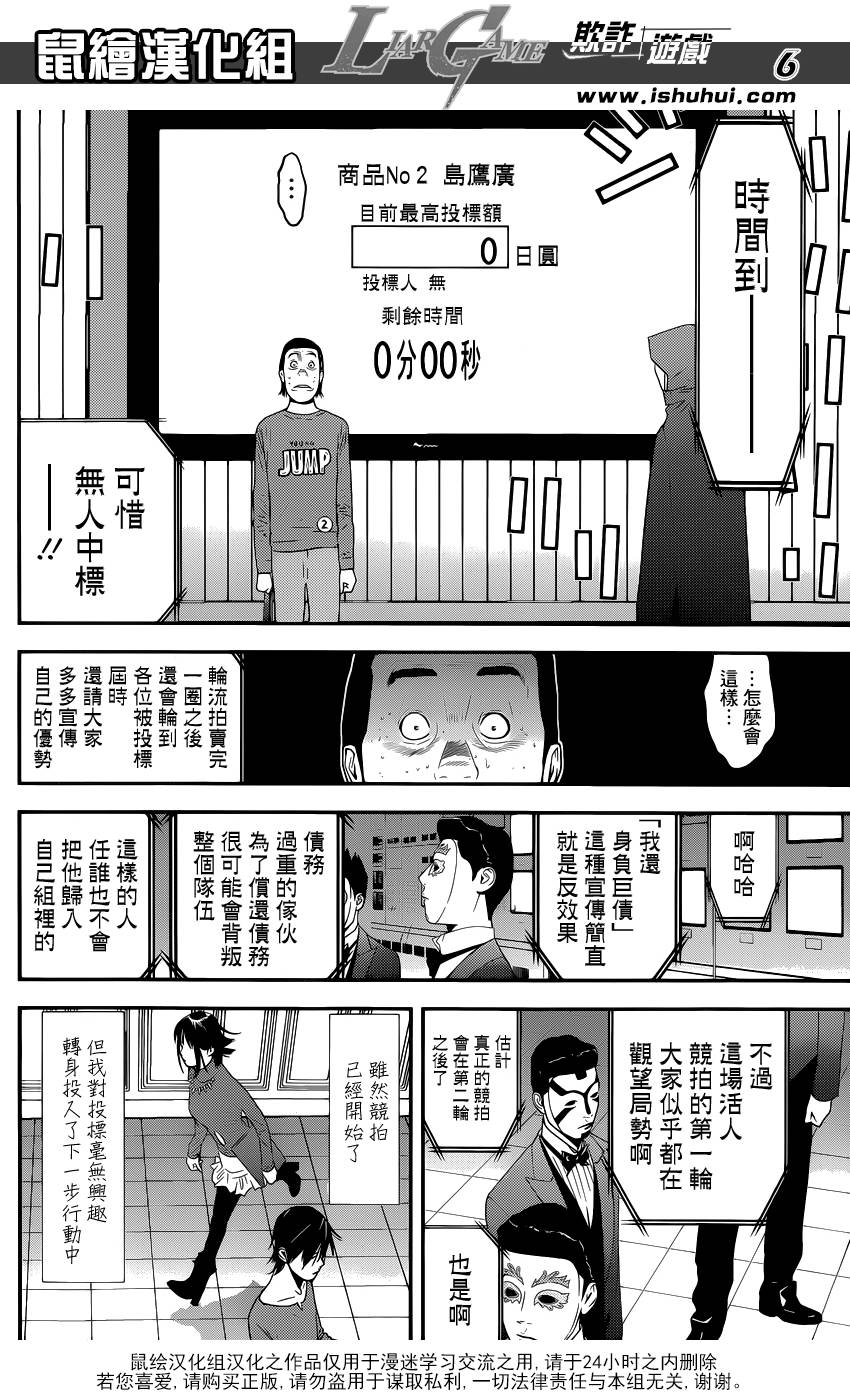 欺诈游戏韩漫全集-第174话 中标无删减无遮挡章节图片 
