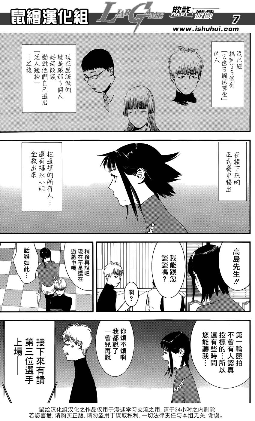欺诈游戏韩漫全集-第174话 中标无删减无遮挡章节图片 