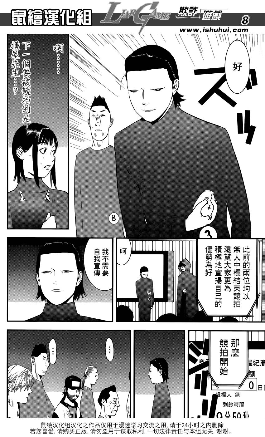 欺诈游戏韩漫全集-第174话 中标无删减无遮挡章节图片 