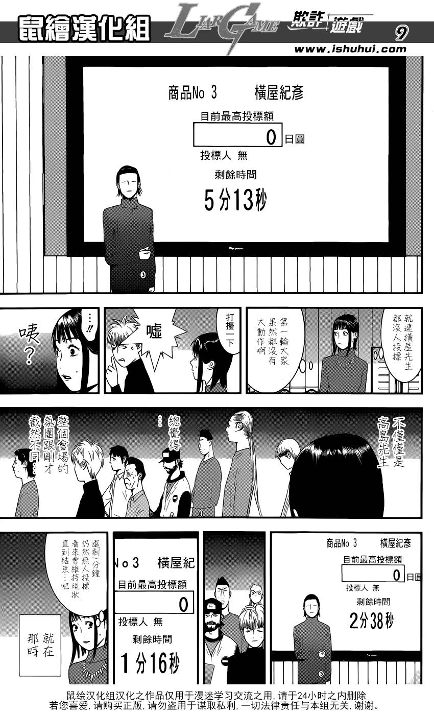 欺诈游戏韩漫全集-第174话 中标无删减无遮挡章节图片 