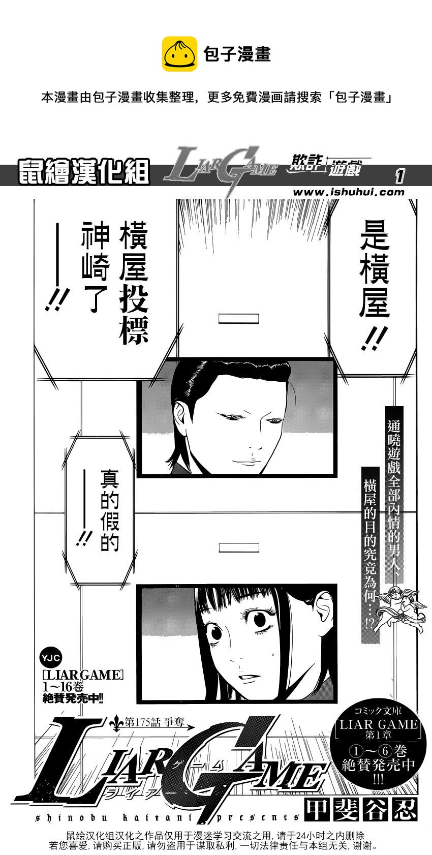 欺诈游戏韩漫全集-第175话 争夺无删减无遮挡章节图片 