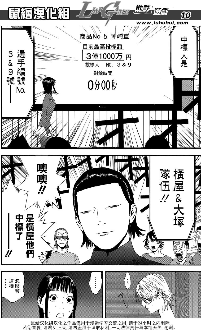 欺诈游戏韩漫全集-第175话 争夺无删减无遮挡章节图片 