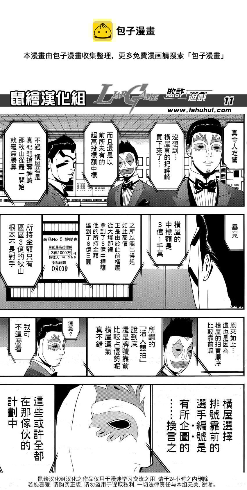 欺诈游戏韩漫全集-第175话 争夺无删减无遮挡章节图片 