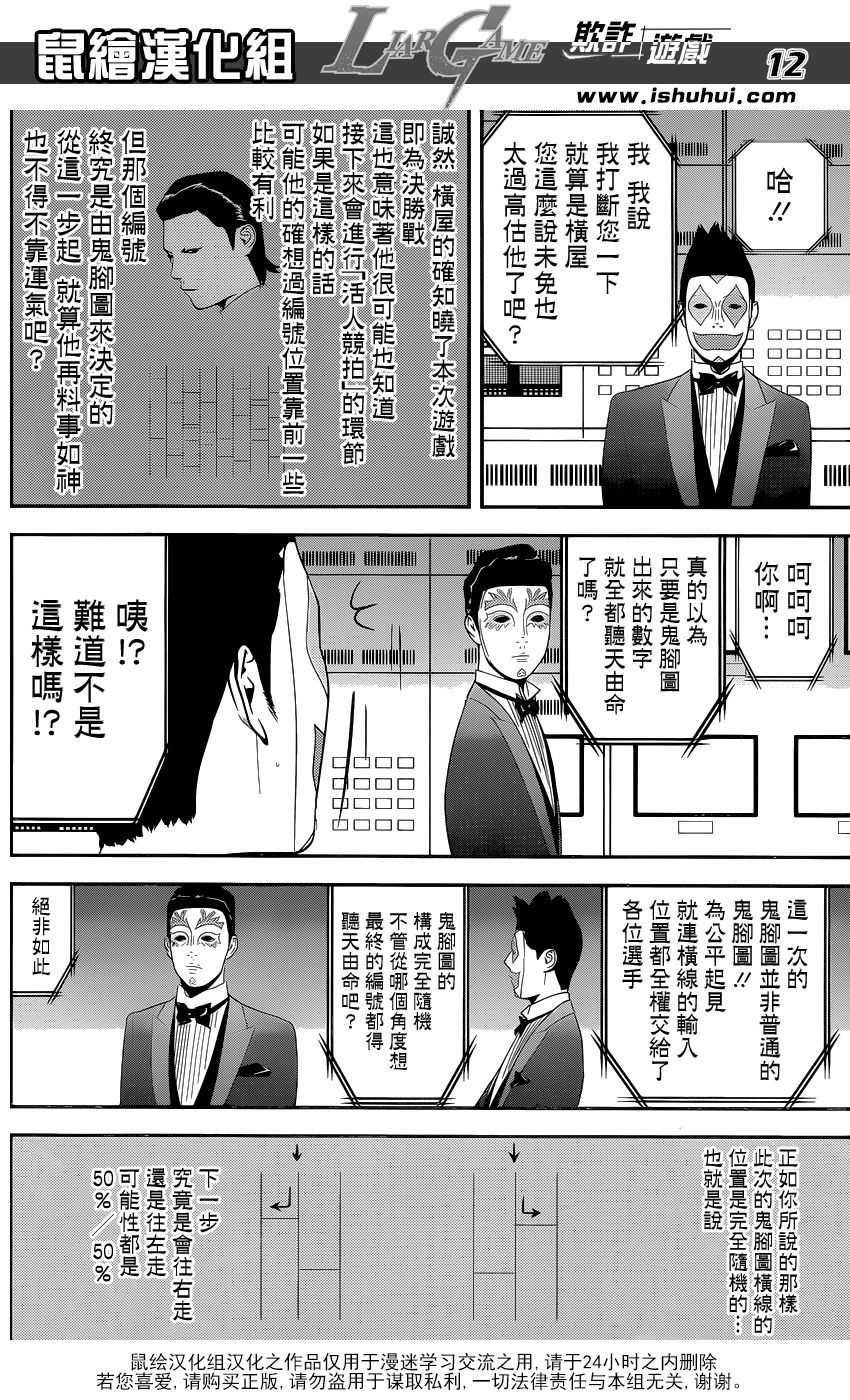 欺诈游戏韩漫全集-第175话 争夺无删减无遮挡章节图片 