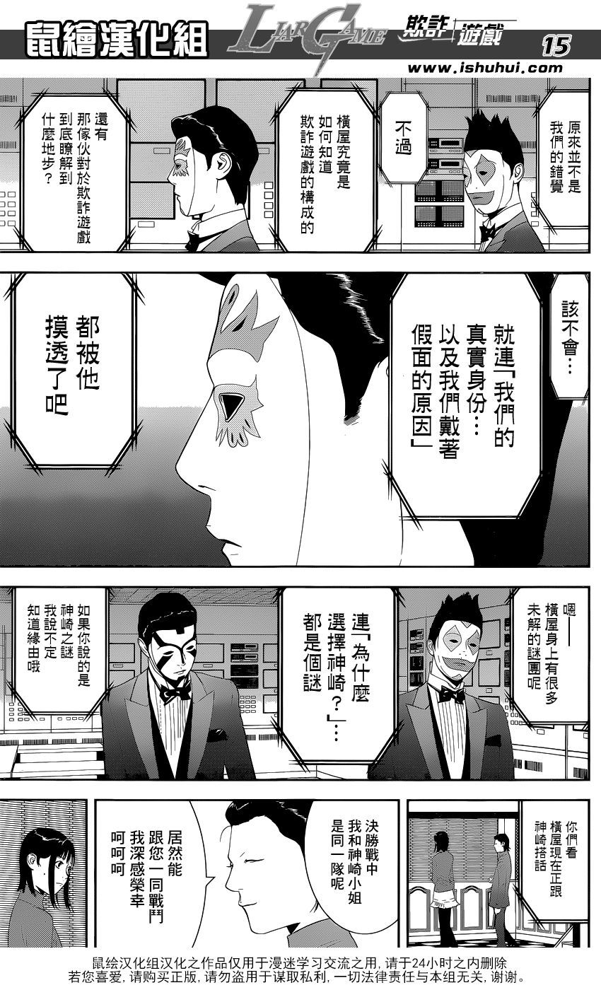 欺诈游戏韩漫全集-第175话 争夺无删减无遮挡章节图片 