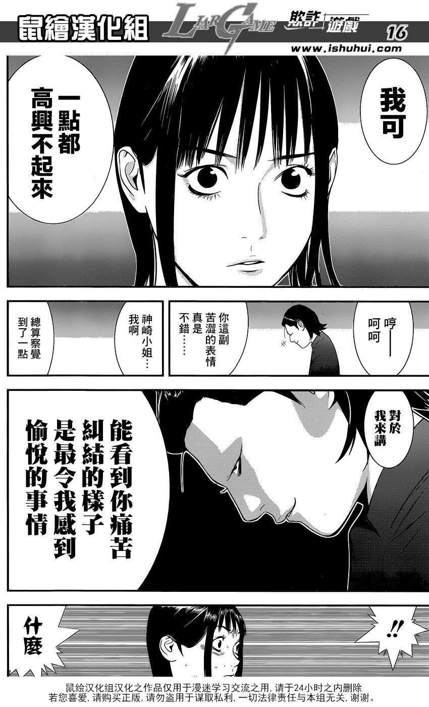 欺诈游戏韩漫全集-第175话 争夺无删减无遮挡章节图片 