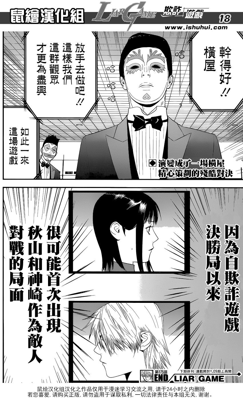 欺诈游戏韩漫全集-第175话 争夺无删减无遮挡章节图片 