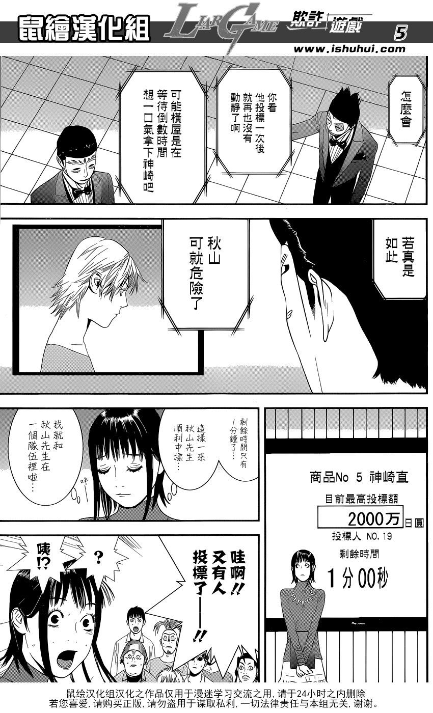 欺诈游戏韩漫全集-第175话 争夺无删减无遮挡章节图片 