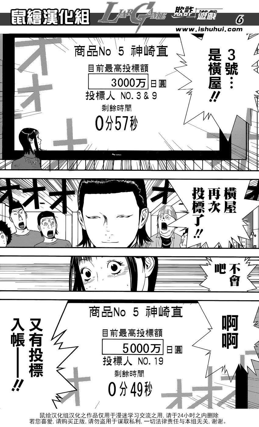 欺诈游戏韩漫全集-第175话 争夺无删减无遮挡章节图片 