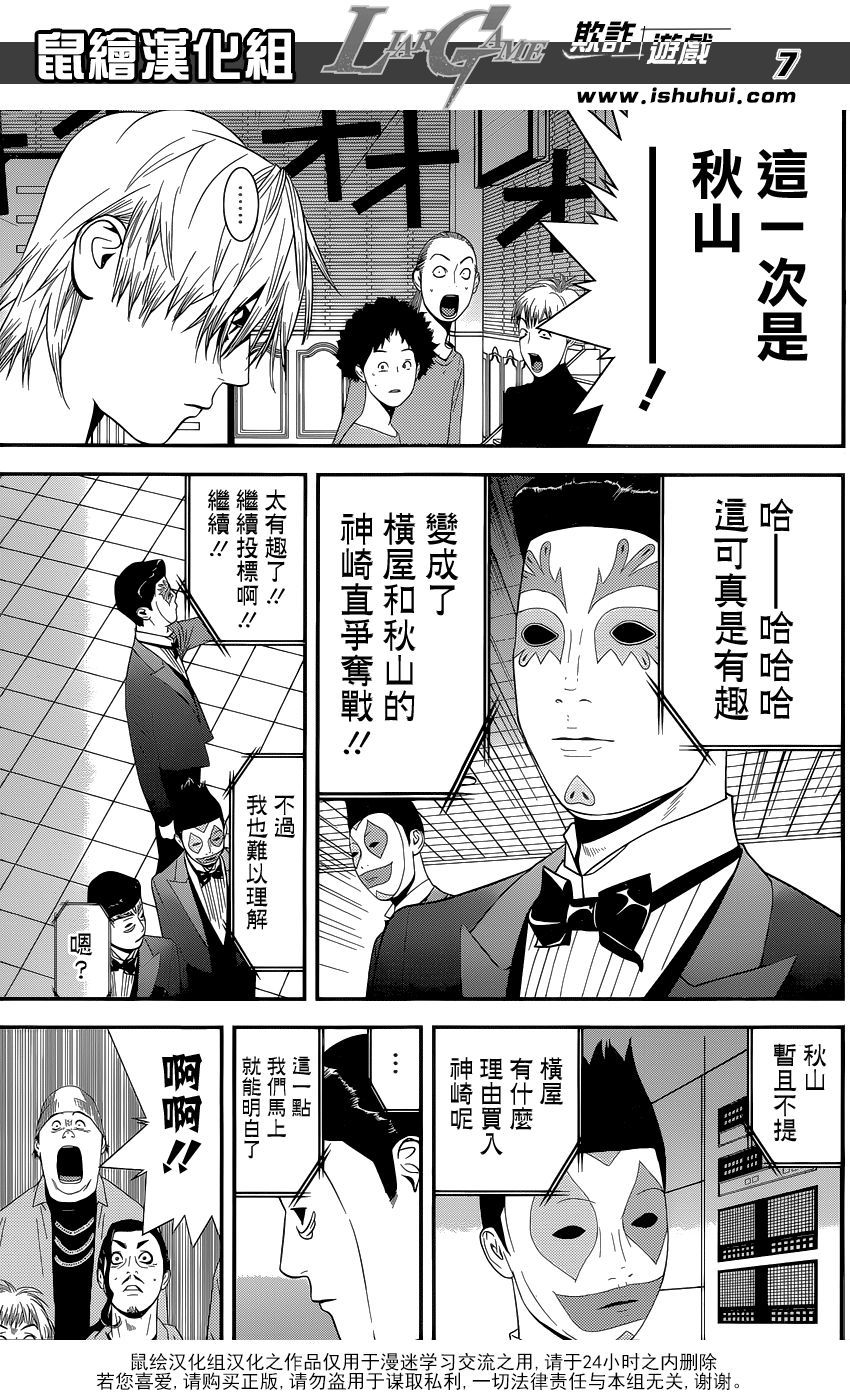 欺诈游戏韩漫全集-第175话 争夺无删减无遮挡章节图片 