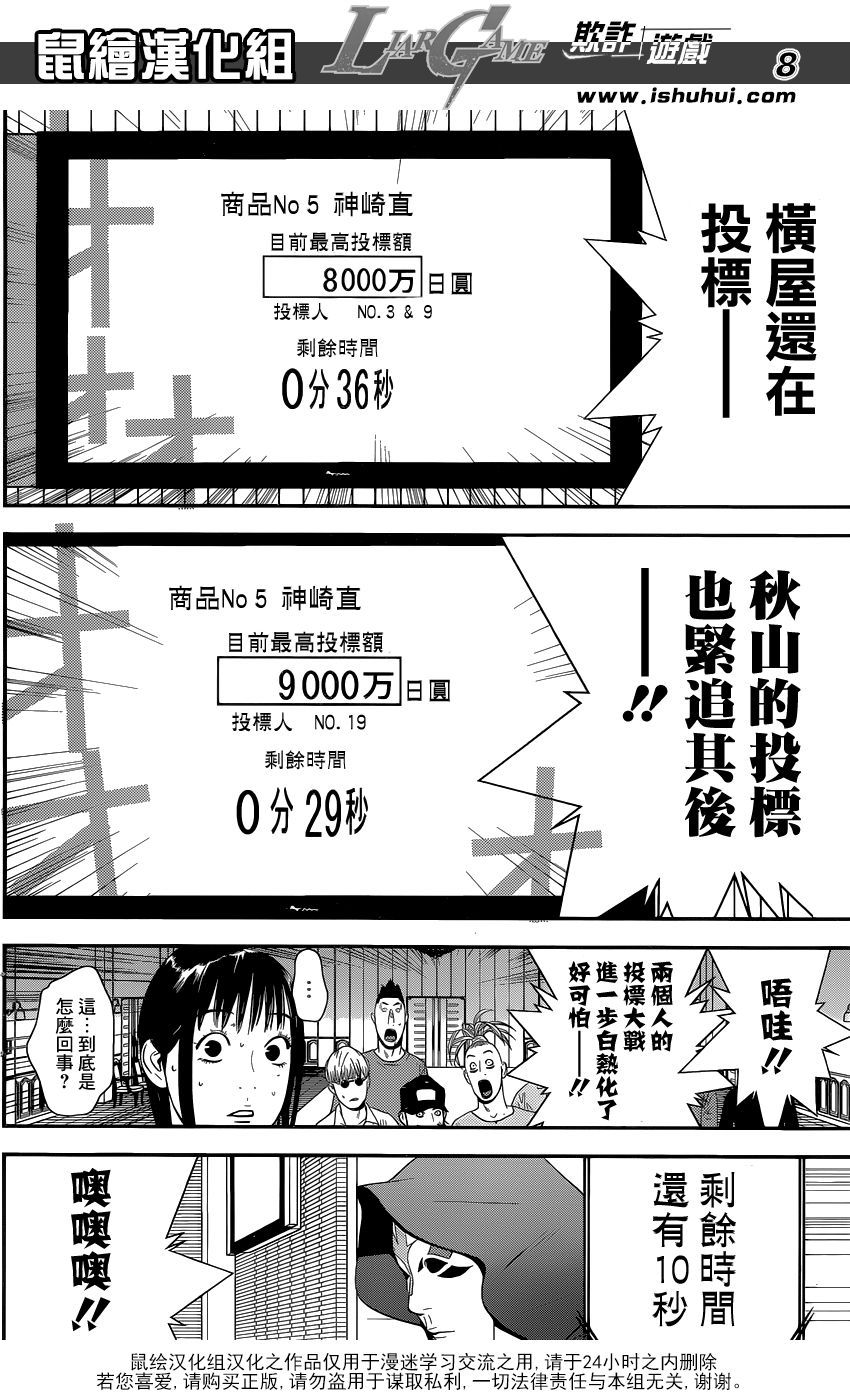 欺诈游戏韩漫全集-第175话 争夺无删减无遮挡章节图片 