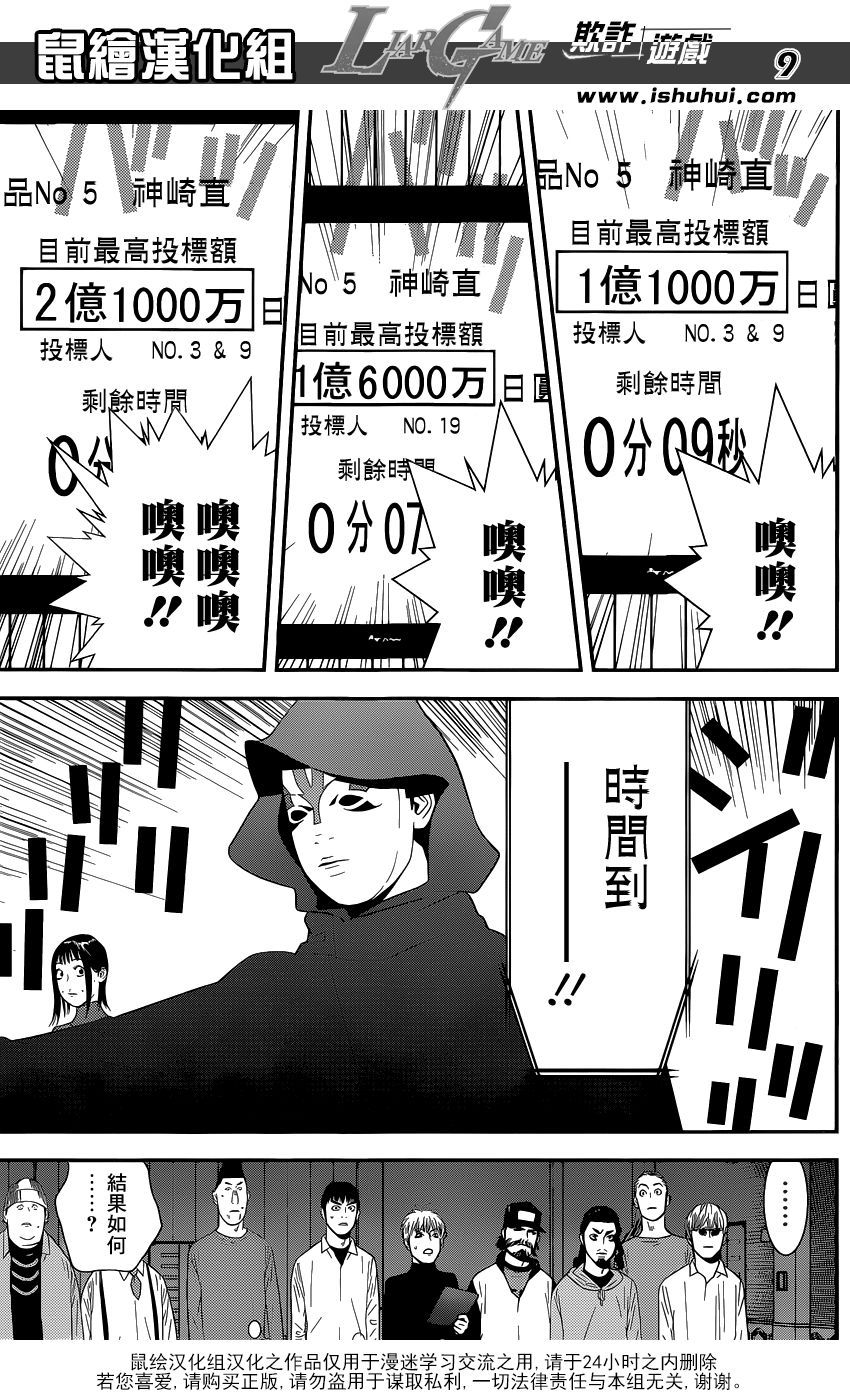 欺诈游戏韩漫全集-第175话 争夺无删减无遮挡章节图片 