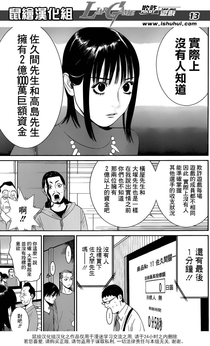 欺诈游戏韩漫全集-第178话 事与愿远无删减无遮挡章节图片 