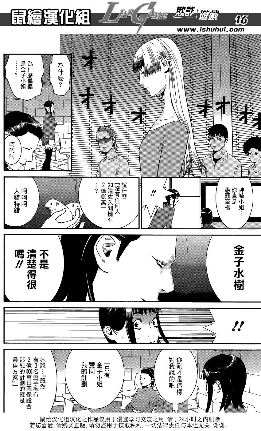 欺诈游戏韩漫全集-第178话 事与愿远无删减无遮挡章节图片 