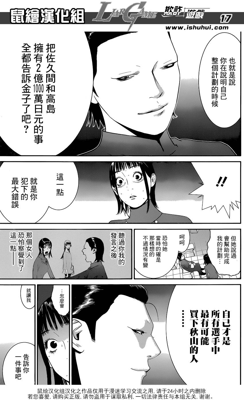 欺诈游戏韩漫全集-第178话 事与愿远无删减无遮挡章节图片 