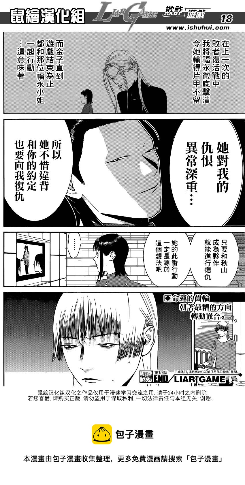 欺诈游戏韩漫全集-第178话 事与愿远无删减无遮挡章节图片 