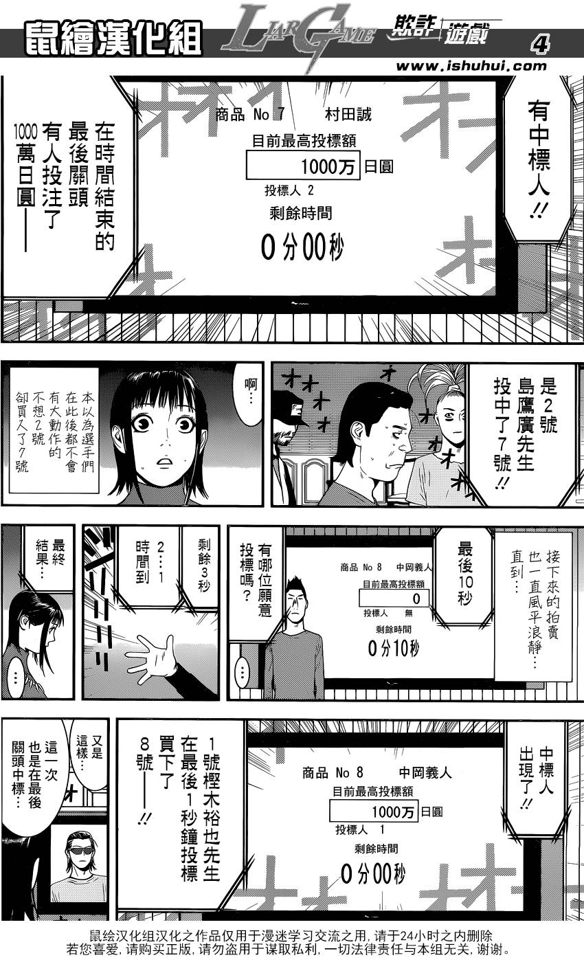 欺诈游戏韩漫全集-第178话 事与愿远无删减无遮挡章节图片 