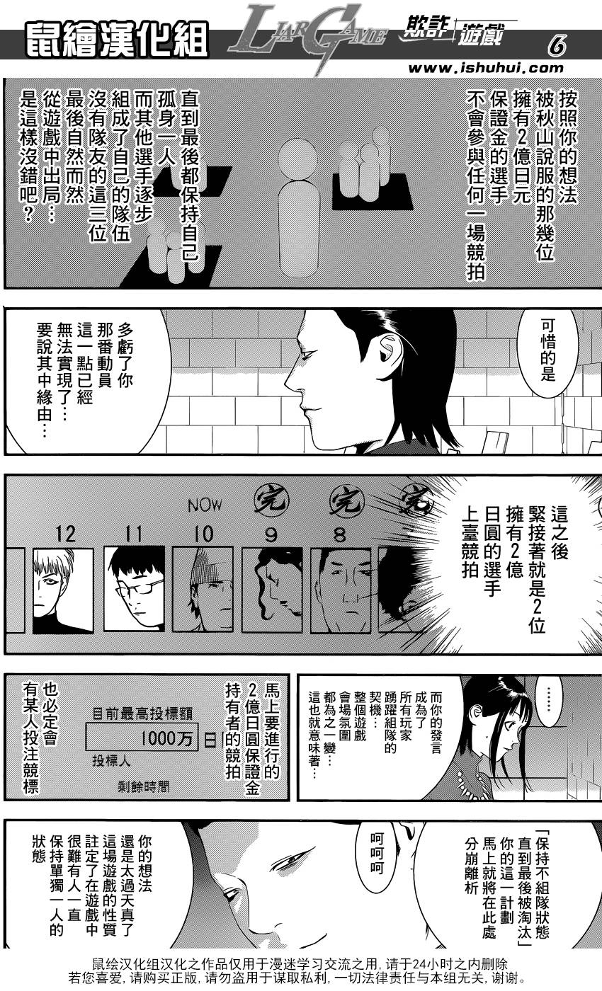 欺诈游戏韩漫全集-第178话 事与愿远无删减无遮挡章节图片 