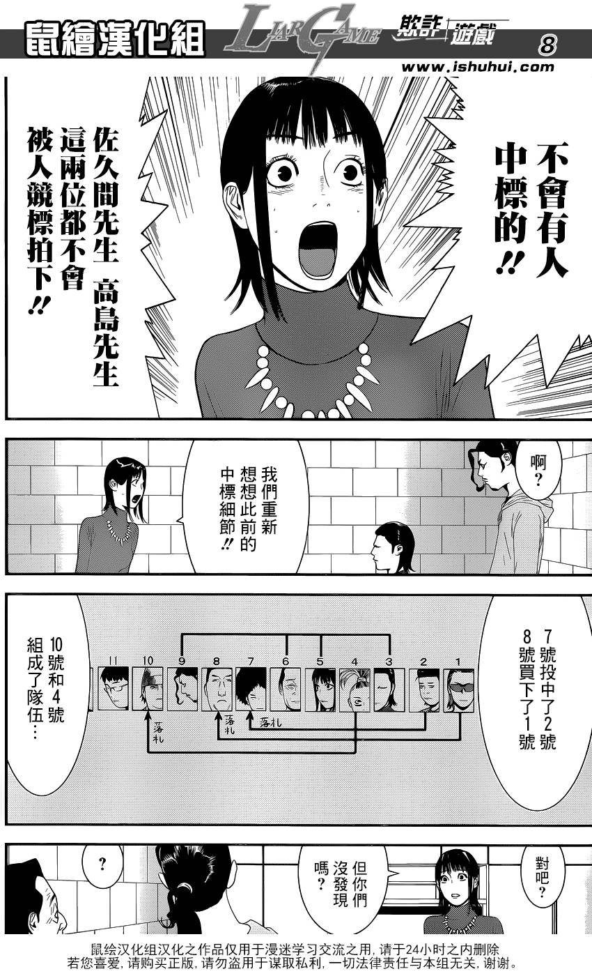 欺诈游戏韩漫全集-第178话 事与愿远无删减无遮挡章节图片 