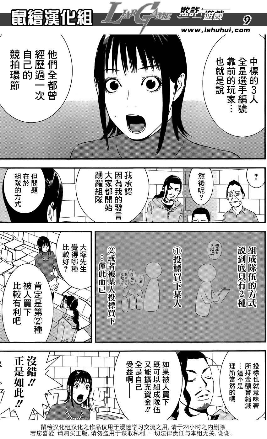 欺诈游戏韩漫全集-第178话 事与愿远无删减无遮挡章节图片 