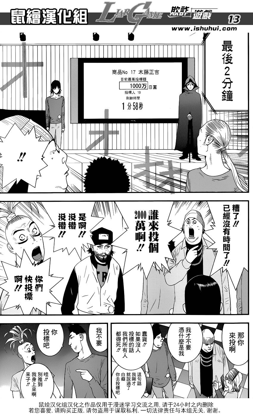 欺诈游戏韩漫全集-第180话 双刃无删减无遮挡章节图片 
