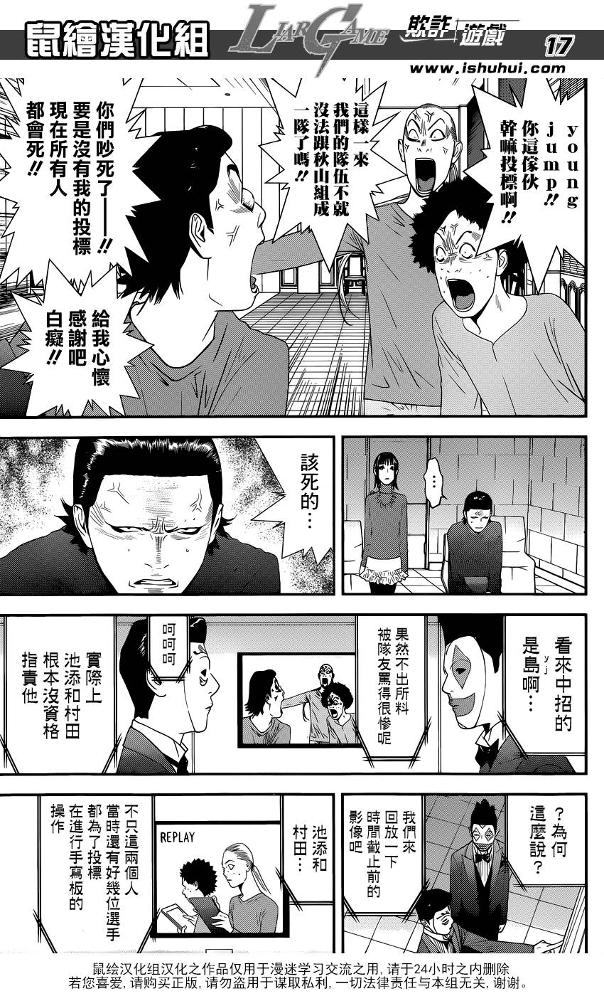 欺诈游戏韩漫全集-第180话 双刃无删减无遮挡章节图片 