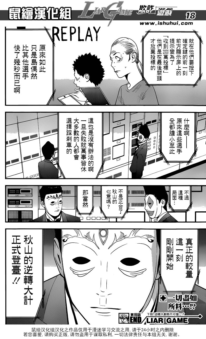 欺诈游戏韩漫全集-第180话 双刃无删减无遮挡章节图片 