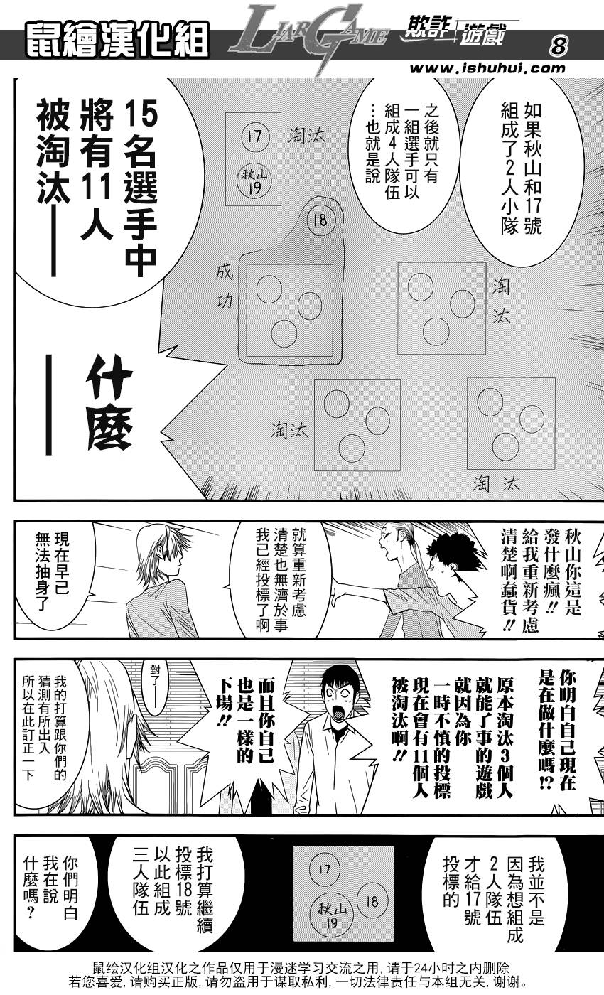 欺诈游戏韩漫全集-第180话 双刃无删减无遮挡章节图片 