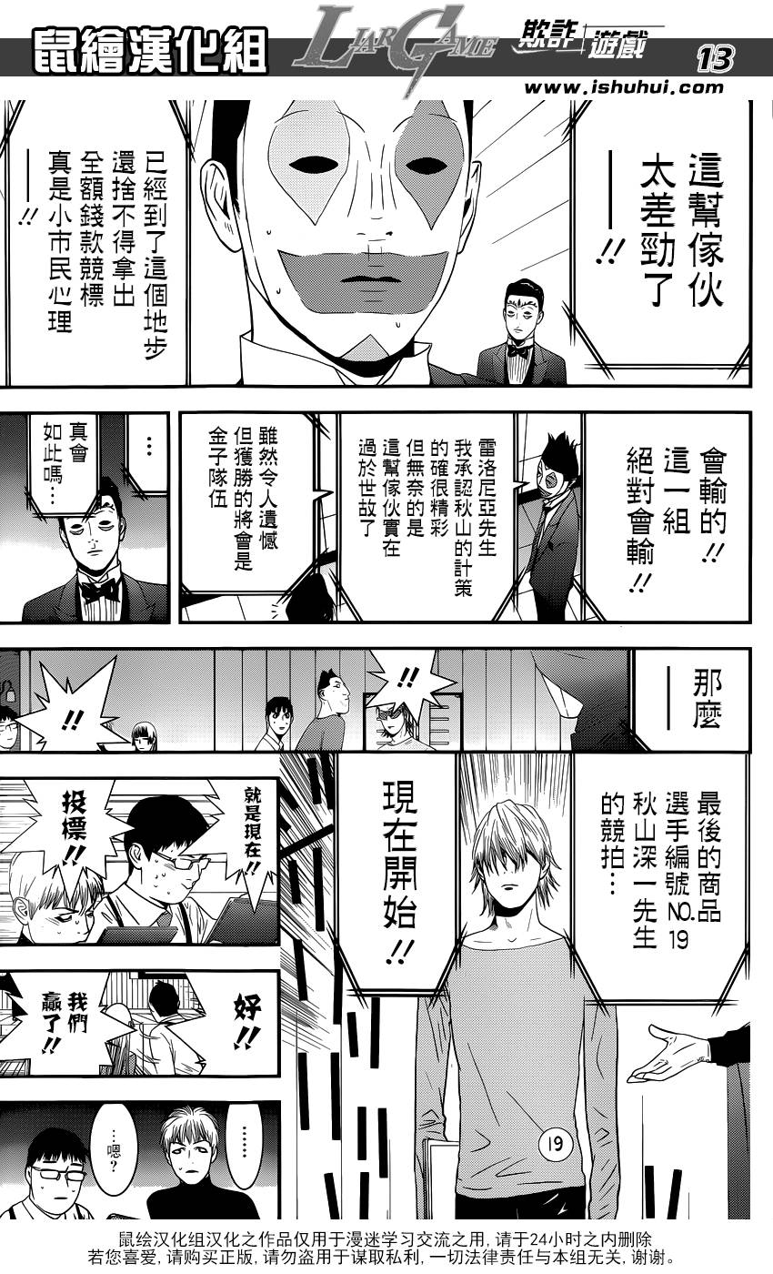 欺诈游戏韩漫全集-第181话 失控的真相无删减无遮挡章节图片 