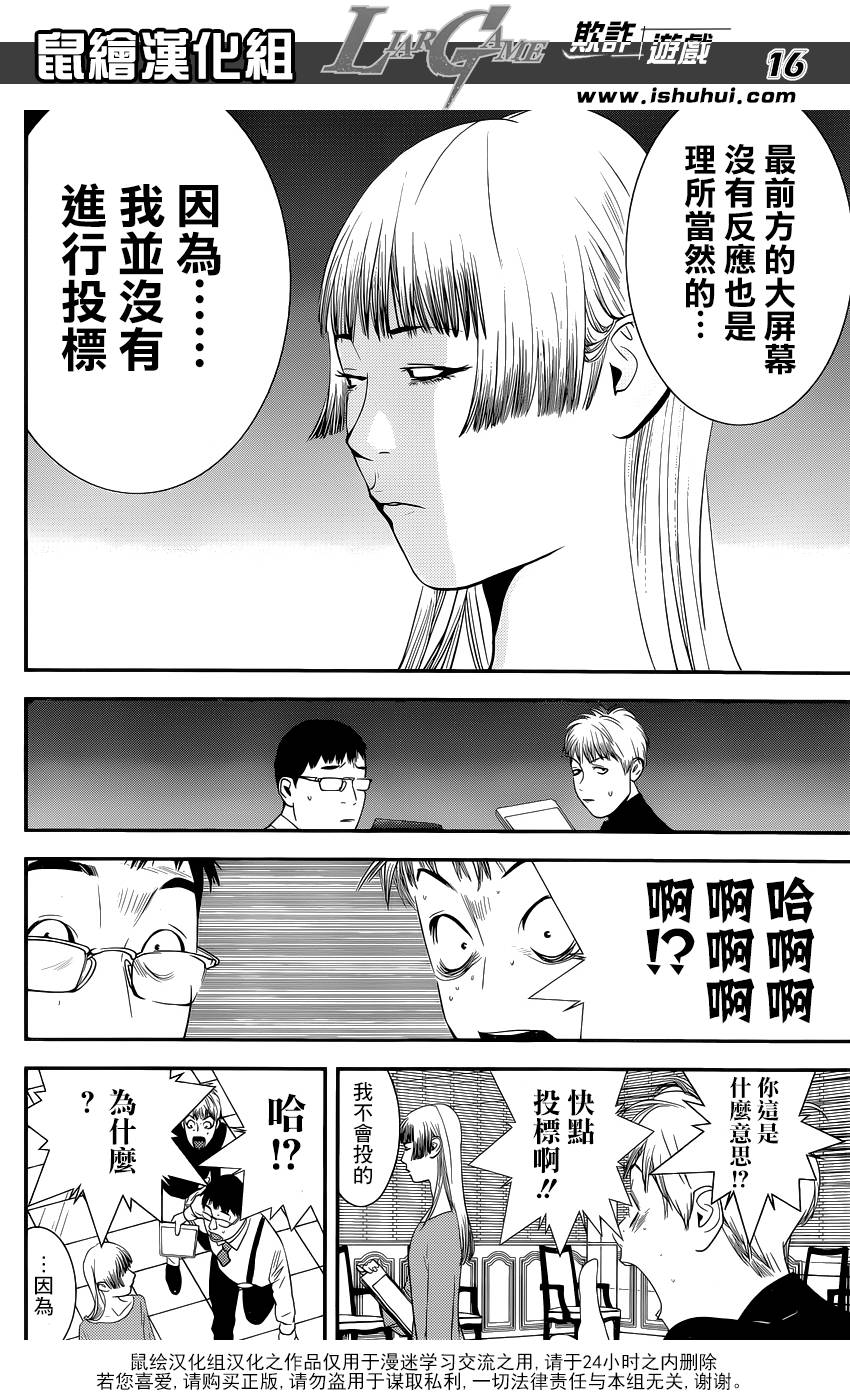 欺诈游戏韩漫全集-第181话 失控的真相无删减无遮挡章节图片 