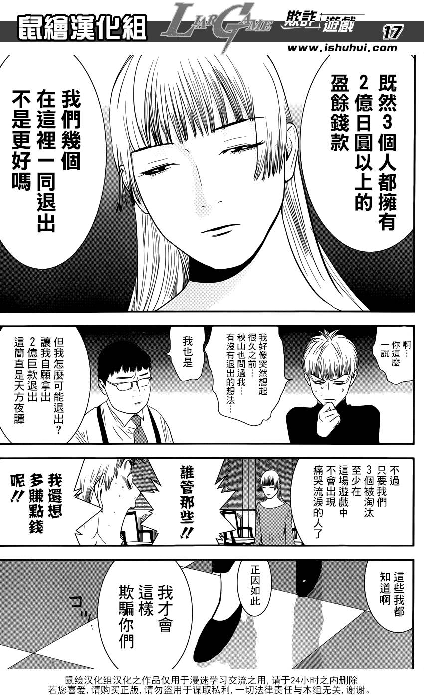 欺诈游戏韩漫全集-第181话 失控的真相无删减无遮挡章节图片 