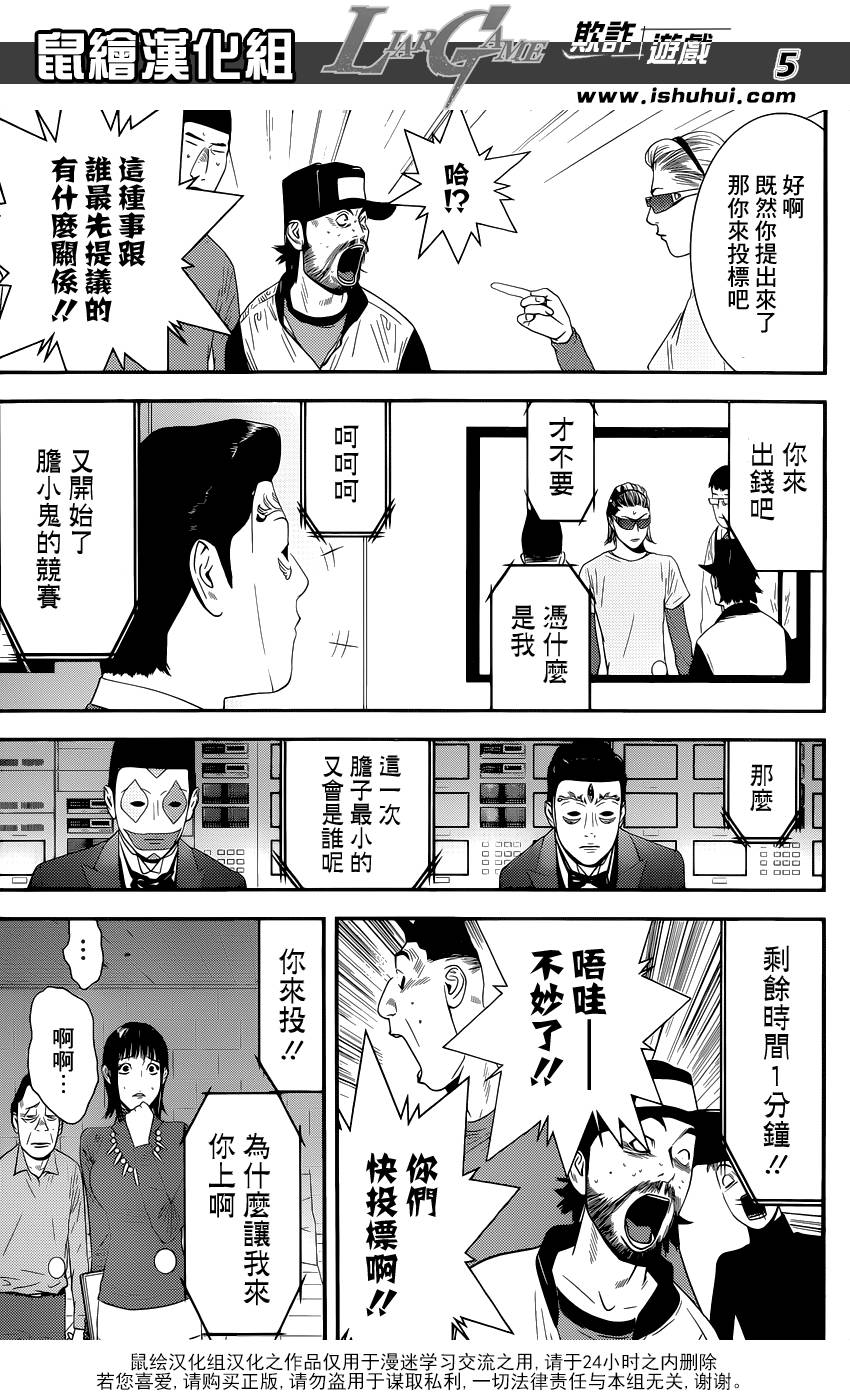 欺诈游戏韩漫全集-第181话 失控的真相无删减无遮挡章节图片 