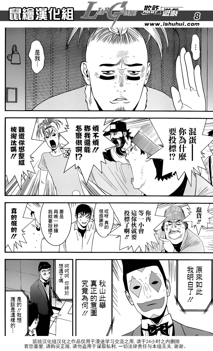欺诈游戏韩漫全集-第181话 失控的真相无删减无遮挡章节图片 
