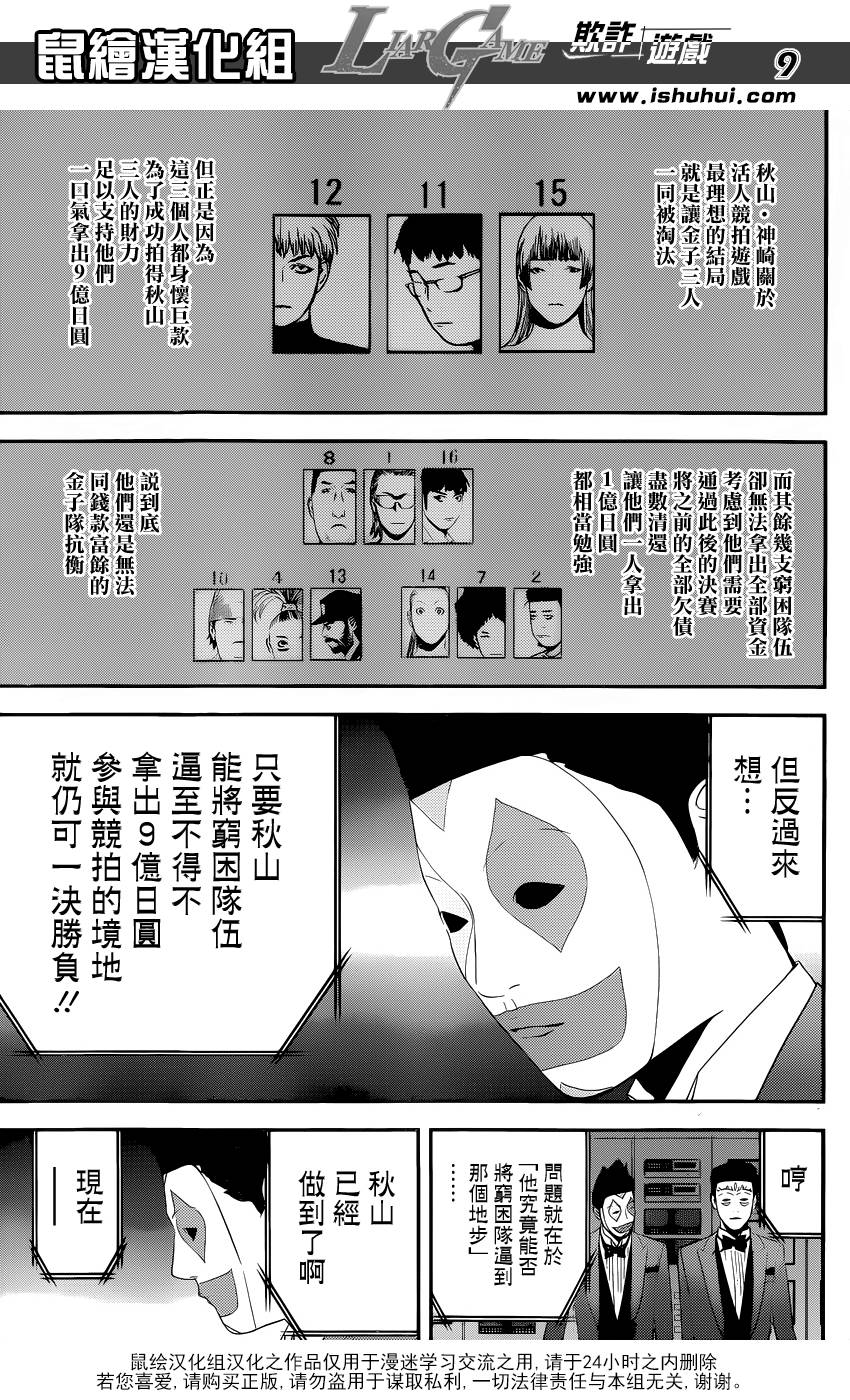 欺诈游戏韩漫全集-第181话 失控的真相无删减无遮挡章节图片 