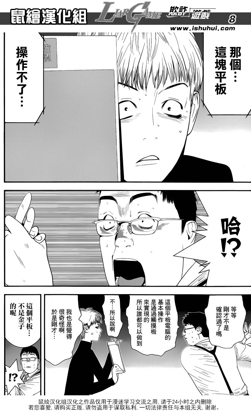 欺诈游戏韩漫全集-第182话 被托付的意志无删减无遮挡章节图片 