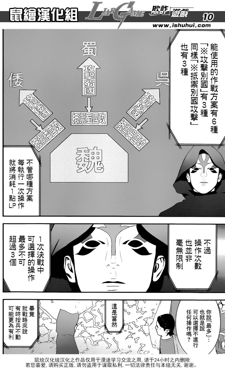 欺诈游戏韩漫全集-第184话 四国志游戏无删减无遮挡章节图片 