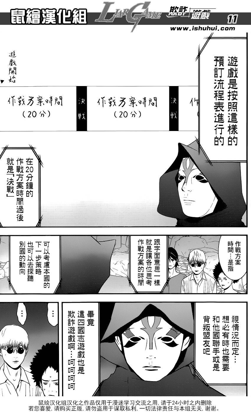 欺诈游戏韩漫全集-第184话 四国志游戏无删减无遮挡章节图片 