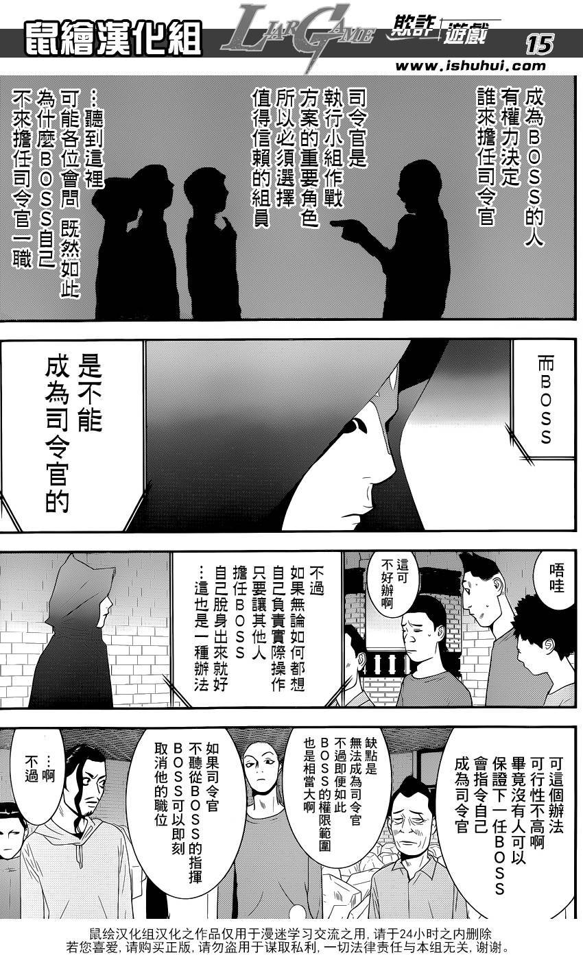 欺诈游戏韩漫全集-第184话 四国志游戏无删减无遮挡章节图片 