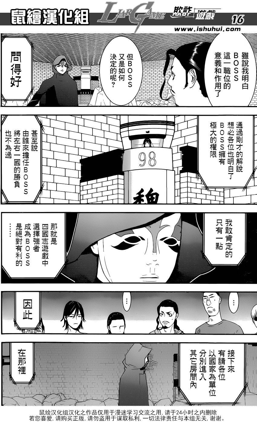欺诈游戏韩漫全集-第184话 四国志游戏无删减无遮挡章节图片 