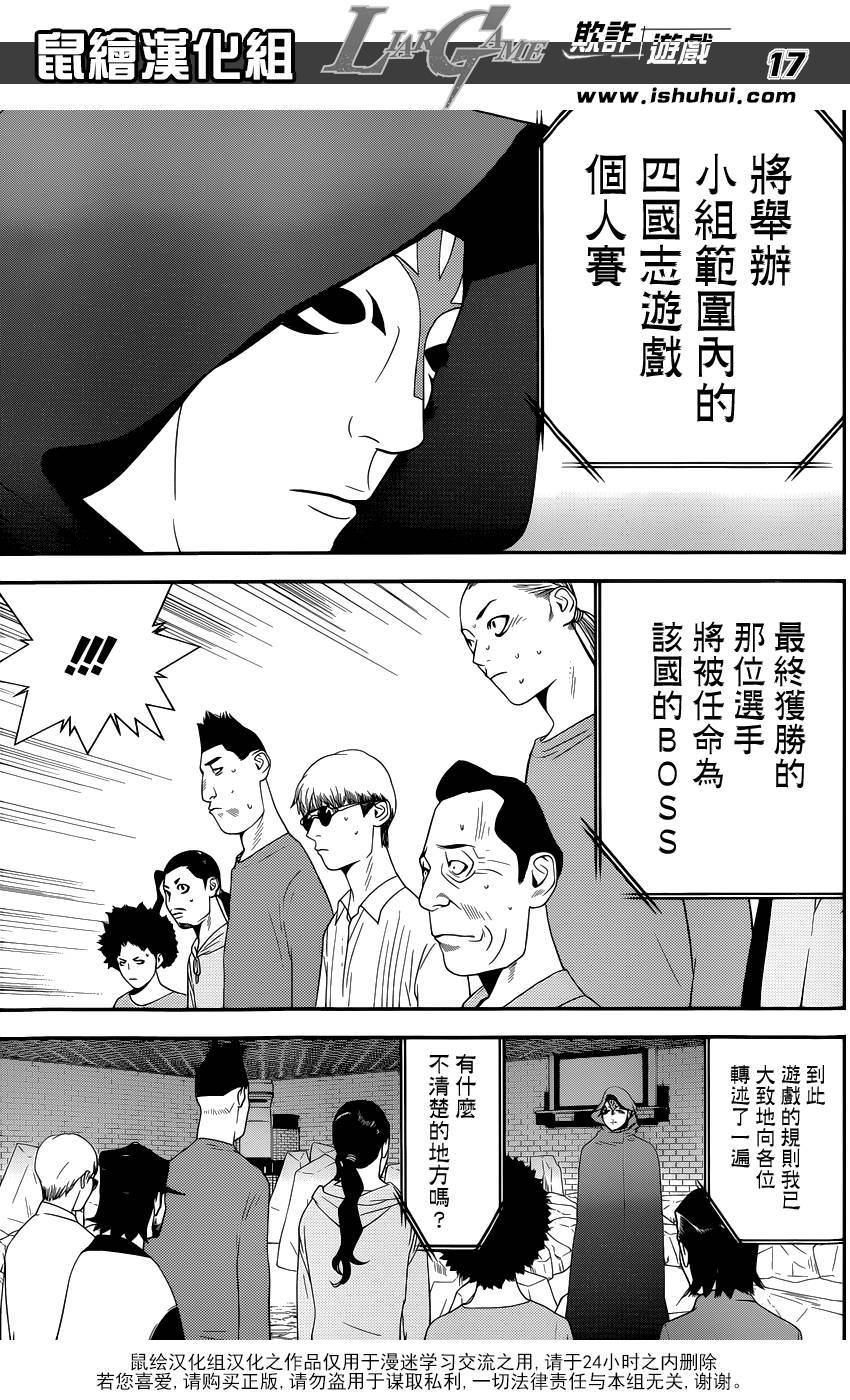 欺诈游戏韩漫全集-第184话 四国志游戏无删减无遮挡章节图片 