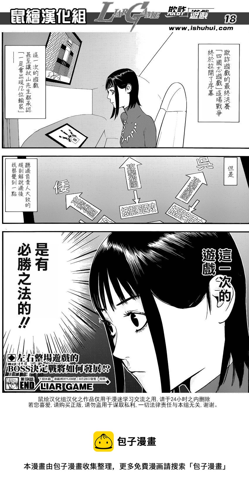 欺诈游戏韩漫全集-第184话 四国志游戏无删减无遮挡章节图片 