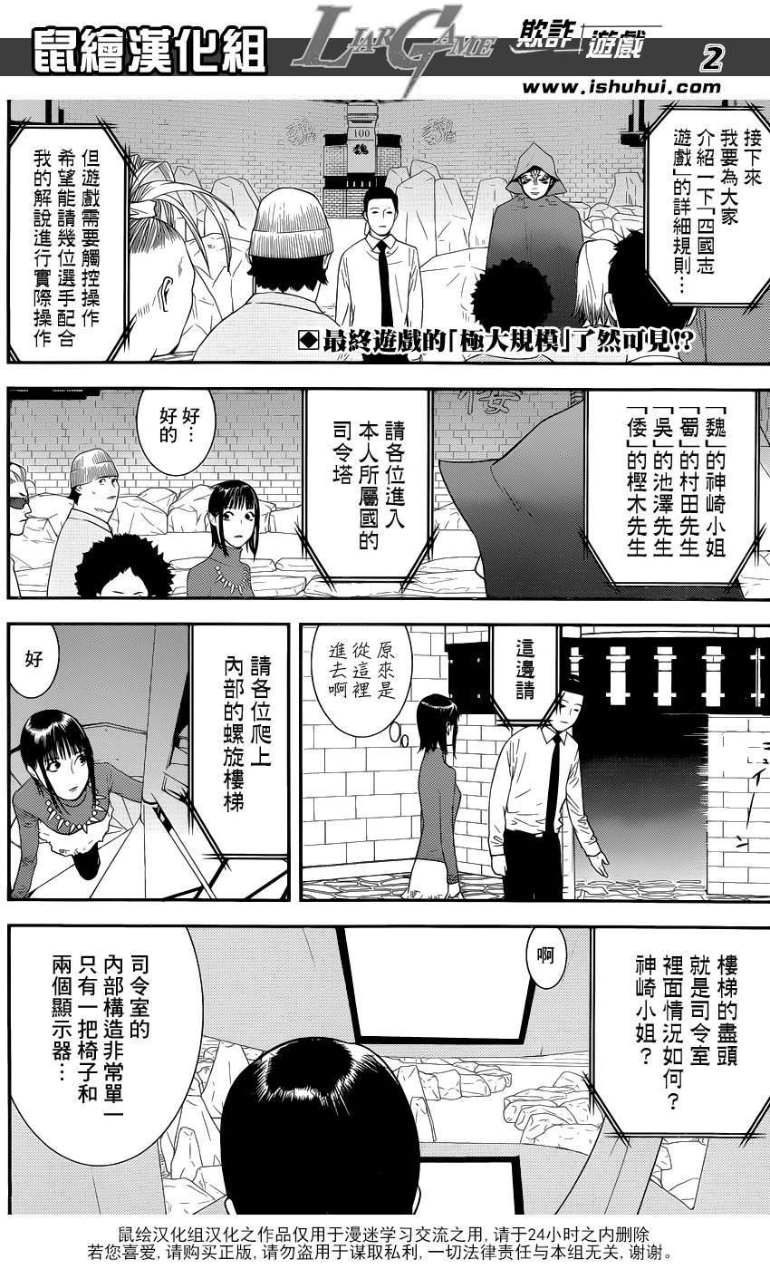 欺诈游戏韩漫全集-第184话 四国志游戏无删减无遮挡章节图片 