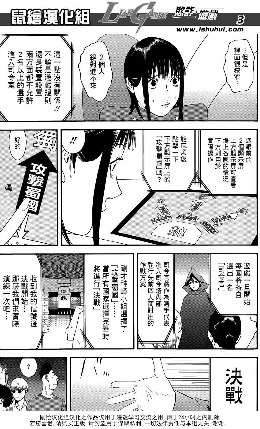 欺诈游戏韩漫全集-第184话 四国志游戏无删减无遮挡章节图片 