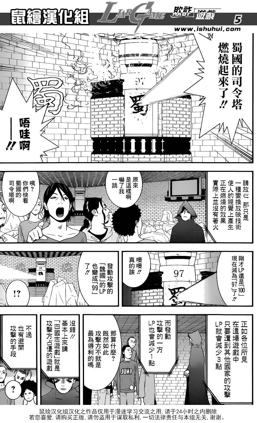 欺诈游戏韩漫全集-第184话 四国志游戏无删减无遮挡章节图片 
